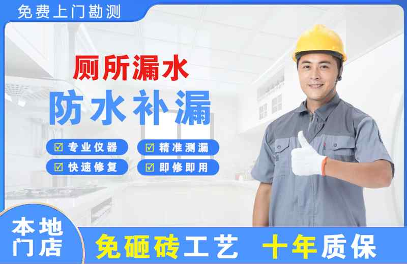 吴兴厕所漏水维修